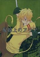 <<その他アニメ・漫画>> 配線上のアリア / 九潮 / ココノツノミチ