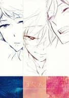 <<Free！>> 3にん / 櫻井タイキ （鴫野貴澄×山崎宗介） / TOUHIBI。