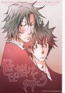 <<家庭教師ヒットマンREBORN！>> 色仕掛けで行こう / 歩田川和果 （獄寺隼人×沢田綱吉） / 笙月堂