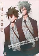 <<家庭教師ヒットマンREBORN！>> 午後の天気図 / 歩田川和果 （獄寺隼人、雲雀恭弥、沢田綱吉） / 笙月堂