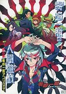 <<その他アニメ・漫画>> 零崎一賊の人間遊戯 / 春夜葵 / ばにら （零崎一賊） / 春屋。