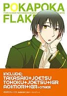 <<擬人化>> POKAPOKA FLAKES / 大木たな （高崎線×上越新幹線/東北新幹線×上越新幹線） / チドリノ