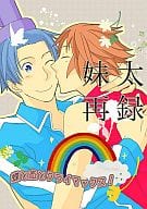 <<ギャグマンガ日和>> 妹太再録 蝶と恋とクライマックス! / サカタ （小野妹子×聖徳太子） / オーパーツ