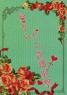 <<ジョジョの奇妙な冒険>> 唇からゼロ距離射撃 / UNO （シーザー×ジョセフ） / Yotora