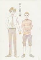 <<宇宙兄弟>> 宙へと続く森 / えま （南波日々人×南波六太） / mellow blue
