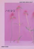 <<ワンピース>> ハピネス / 樹 （ゾロ×サンジ） / 夢幻宮