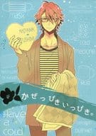 <<K（アニメ）>> かぜっぴきいっぴき。 / Saya （秋山氷杜×伏見猿比古） / md
