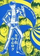 <<おそ松さん>> カラ松中心ログ / やぎ （十四松×カラ松） / あすあたり、