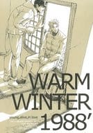 <<ジョジョの奇妙な冒険>> WARM WINTER 1988’ / msk （空条承太郎×花京院典明） / ナイスガイ