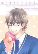 <<ダイヤのA>> 彼を幸せにする方法。 / sakioka(咲丘) （御幸一也×沢村栄純 ） / SevenDrops