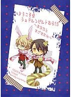 <<TIGER＆BUNNY(タイガー＆バニー)>> ようこそ シュテルンビルトむら1.5～あなたとすごすふゆ～ / 夕輝晃 （バーナビー×虎徹） / リコリス