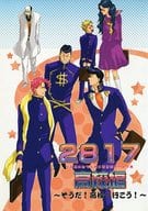 <<ジョジョの奇妙な冒険>> 2817 高校編 / ヤマダサクラコ （空条承太郎×花京院典明） / 35