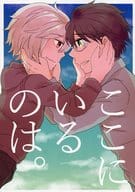 <<ワールドトリガー>> ここにいるのは。 / あくた （空閑遊真×三雲修） / portable hope