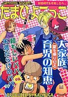 <<ワンピース>> たまひよこっこ / ムツ / ムンタ （ゾロ×サンジ） / カリユガ