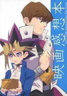 <<遊戯王>> 映画感想本 / あつし （武藤遊戯×海馬瀬人） / SB