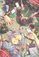 <<鬼灯の冷徹>> おざしきあそび / アネサキ （白澤×鬼灯） / ふらふ