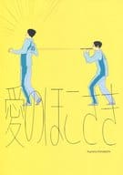 <<ハイキュー！！>> 愛のほこさき / 日下 （国見英×金田一勇太郎） / ham