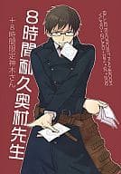 <<青の祓魔師>> 8時間耐久奥村先生 / あおざめ （奥村雪男、神木出雲） / IZ