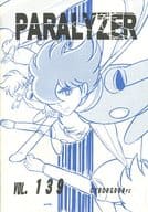 <<サイボーグ009>> PARALYZER vol.139 / どひまちこ / あさとえいり / サイボーグ009FC