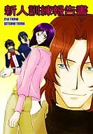 <<ガンダム00>> 新人訓練報告書 / 藤沢圭吾 （ライル×ティエリア） / リセッターズ
