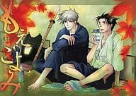 <<よろず>> もえこよみ 萌暦 2008 秋の号 / 戌屋カノエ / 宝井理人 （オールキャラ） / K-BOOKS