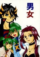<<遊戯王>> 男女 / フェリコ / にゃんぴこ （オールキャラ） / 閉鎖空間