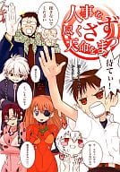 <<新世紀エヴァンゲリオン>> 人事を尽くさず天命をまつ / 冬凪れく / RAYTREC