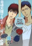 <<黒子のバスケ>> かがピヨを獲れるのはオレだけだ / 青山アンジ / 春鮫 （青峰大輝×火神大我） / FBK/春鮫