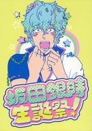 <<銀魂>> 坂田銀時生誕祭! / くず （坂田銀時×土方十四郎） / はにかむ