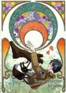 <<進撃の巨人>> 24歳の君へ / アカツキ・ゼン （リヴァイ×エレン） / 21番目の世界