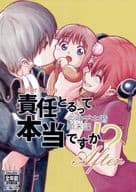 <<銀魂>> 責任とるって本当ですか!? アフター / りょう （沖田総悟×神楽） / atelier Bucha