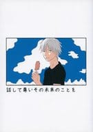 <<テニスの王子様>> 話して尊いその未来のことを / パチ子 （柳生比呂士×仁王雅治） / ケーキを作ろう