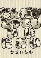 <<おそ松さん>> なんだかとってもいいにおい / つぶ （カラ松×一松） / にまめの
