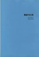<<ワンピース>> 【コピー誌】魔獣な日常 / 樹 （ゾロ×サンジ） / 夢幻宮