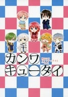 <<その他アニメ・漫画>> カンワキューダイ / 鳴海鳴子 （ヨナ、ジェハ、キジャ） / La.C.