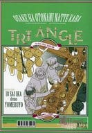 <<ヘタリア>> TRIANGLE / Sai （アーサー、本田菊、アルフレッド） / 三矢
