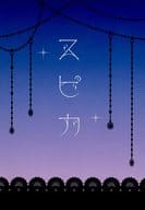 <<血界戦線>> スピカ / アキ （クラウス×スティーブン） / ・01