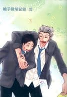 <<ハイキュー！！>> 柚子栽培記録 弐 / 那智 （木兎光太郎×赤葦京治） / ゆず湯