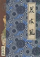 <<落第忍者乱太郎（忍たま乱太郎）>> 【コピー誌】花疾風 / 日比野カスガ / ミユキルリア （潮江文次郎×田村三木ヱ門 ） / 京都王子/P-MANS