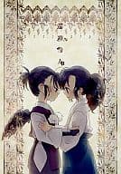 <<落第忍者乱太郎（忍たま乱太郎）>> 巡遊伶人 / まとん / チダ / 無P