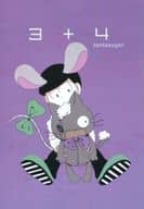 <<おそ松さん>> 3+4 santasuyon / さんかく。 （チョロ松、一松） / 3年4組