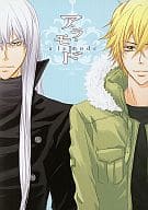 <<家庭教師ヒットマンREBORN！>> a la mode ア・ラ・モード / 風無月遊雨 / トーコ （スクアーロ×ディーノ） / alba+voce/neverlanD