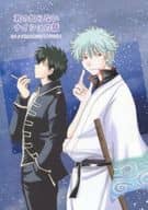 <<銀魂>> 君の知らないナイショの話 / 沙希 （土方十四郎×坂田銀時） / 凍り梨