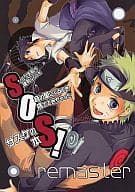 <<ナルト>> SOS!remaster / 小林もとむ （サスケ×ナルト） / きゅうりん堂