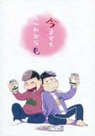 <<おそ松さん>> 今までもこれからも / コウ （おそ松×一松） / ORANGEBOX