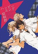 <<ヘタリア>> ハッピーエンド症候群 / ハルオリ （アントーニョ、フランシス、ギルベルト） / Rossie