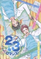 <<ハイキュー！！>> 2×3=ロマンス! / もこもーと / あさお （松川一静×花巻貴大） / Choco*Holic-mode