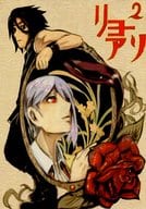 <<食戟のソーマ>> リョアリ 2 / マスイ / たこ焼き （黒木場リョウ×薙切アリス） / あむ