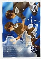 <<ヘタリア>> 【コピー誌】夏に沈む / 稲穂明 （アントーニョ×ロヴィーノ） / 梅林