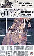 <<ガンダムSEED>> 【初回版】#0522 GILBERT DULLINDAL ANTHOLOGY / 葵マックイーン / あんこきくちよ / 議長アンソロジー製作委員会